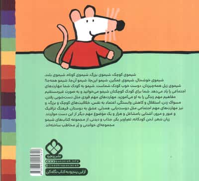 ترانه های شیموشیمو52 (شیمو داره خواب می بینه یه ماهی تو آب می بینه)،(گلاسه)