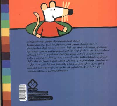 ترانه های شیموشیمو54 (شیمو فضانورده با سفینه می گرده)،(گلاسه)