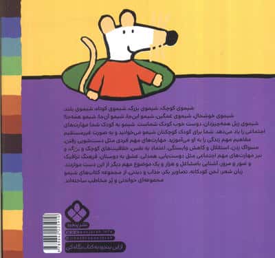 ترانه های شیموشیمو53 (شیمو خرید که می ره از کی کمک بگیره)،(گلاسه)