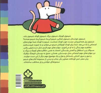 ترانه های شیموشیمو43 (شیمو می ره مغازه کتاب فروشی بازه)،(گلاسه)