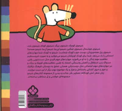 ترانه های شیموشیمو42 (شیمو می ره خرید کنه خرید های جدید کنه)،(گلاسه)