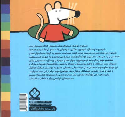 ترانه های شیموشیمو51 (شیمو  توی آسمونه یک هواپیما می رونه)،(گلاسه)