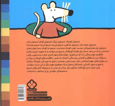 ترانه های شیموشیمو50 (شیمو دریا و ساحل گوش ماهیای خوشگل)،(گلاسه)