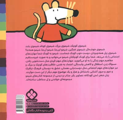 ترانه های شیموشیمو48 (شیمو با کیف کوچک میره به مهد کودک)،(گلاسه)