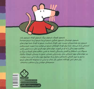 ترانه های شیموشیمو69 (دکتر شیمو زود بیا مریضه بچه پاندا)،(گلاسه)