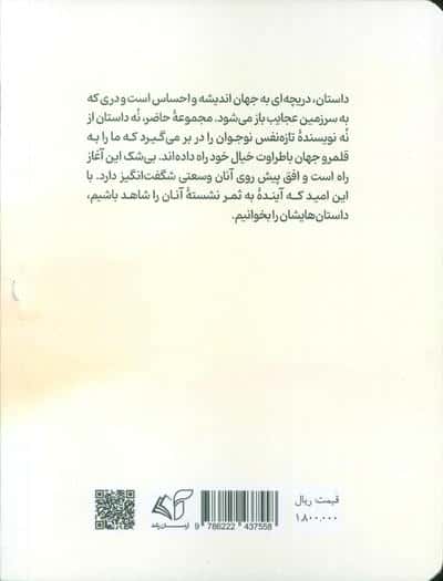 قاصدکی است در همین نزدیکی