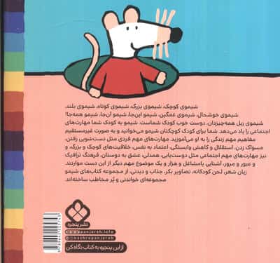 ترانه های شیموشیمو63 (عروسی دوست منه عروس خانم پنگوئنه)،(گلاسه)