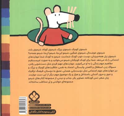 ترانه های شیموشیمو62 (شیمو می ره مغازه می خره کیک تازه)،(گلاسه)