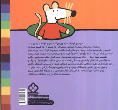 ترانه های شیموشیمو70 (دوست شیمو یه اردکه کجاست؟تو آب خنکه)،(گلاسه)