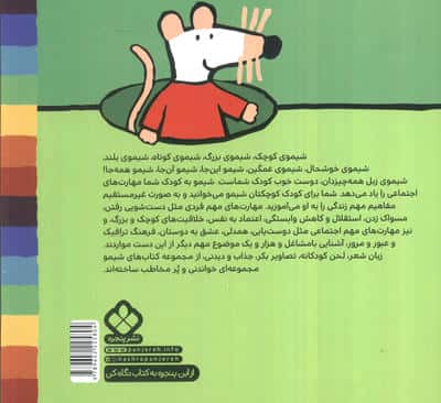 ترانه های شیموشیمو40 (شیمو رسیده از سفر شیمو سفرها بی خطر)،(گلاسه)