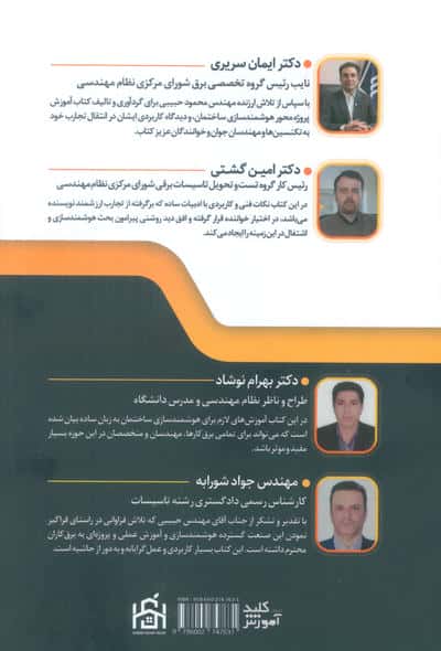 آموزش پروژه محور هوشمند سازی ساختمان