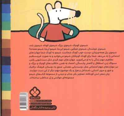 ترانه های شیموشیمو55 (شیمو می خواد بره خونه نمیتونه راه بندونه)،(گلاسه)