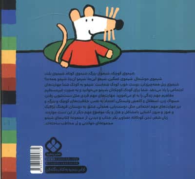 ترانه های شیموشیمو46 (شب  شده وقت خوابه شیمو تو رختخوابه)،(گلاسه)