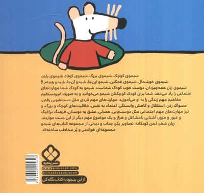 ترانه های شیموشیمو44 (دیرام دیرام توی خونه تولد شیمو جونه)،(گلاسه)