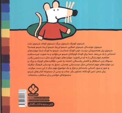 ترانه های شیموشیمو45 (شیمو می خواد گل بکاره بیلچه و گلدن بیاره)،(گلاسه)