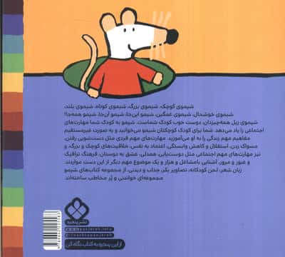 ترانه های شیموشیمو56 (شیمو تو چرخ و فلکه منتظر مارمولکه)،(گلاسه)