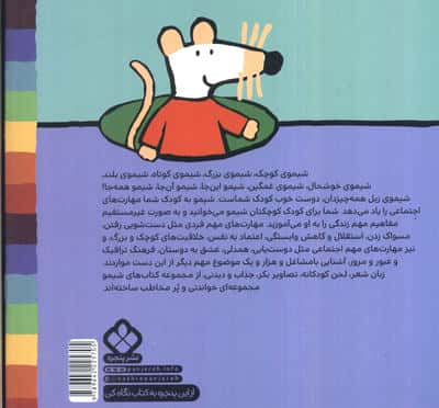 ترانه های شیموشیمو57 (شیمو می ره فرودگاه با چمدان راه راه)،(گلاسه)