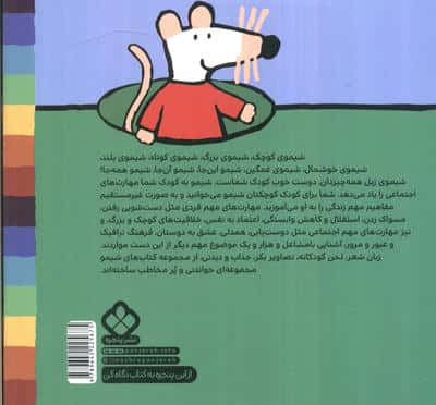 ترانه های شیموشیمو72 (شیمو می ره مهمونی مهمونی شب مونی)،(گلاسه)