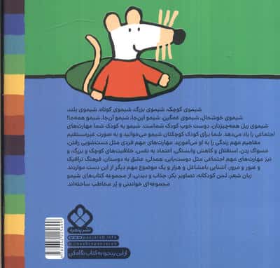 ترانه های شیموشیمو68 (شیمو توی آب می ره تا شنا یاد بگیره)،(گلاسه)