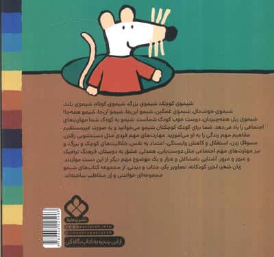 ترانه های شیموشیمو64 (شیمو،ساعت دیواری چه موقعی؟چه کاری؟)،(گلاسه)