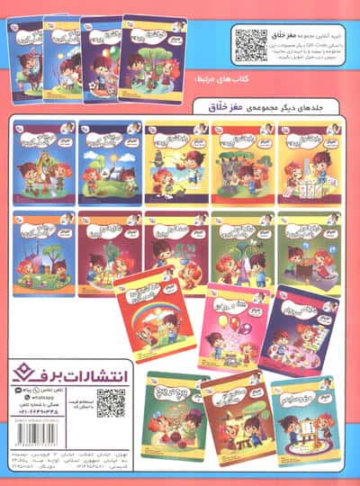 مشاغل (کتاب کار مغز خلاق20:شغل ها رو یاد میگیرم)