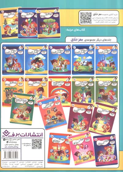 دقیق و سریع ام (کتاب کار مغز خلاق16:تطبیق علائم و خط زنی)