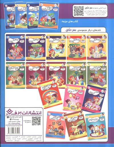 می بینم یاد می گیرم3 (کتاب کار مغز خلاق17:مفاهیم علوم)