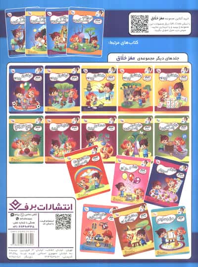 می بینم یادمی گیرم 4(کتاب کار مغز خلاق18:مفاهیم علوم)