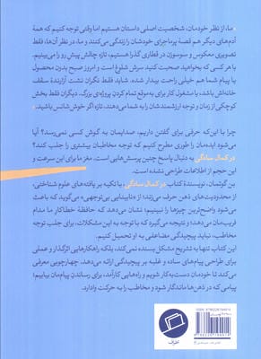 در کمال سادگی (چرا پیام های روشن و شفاف برنده می شوند)