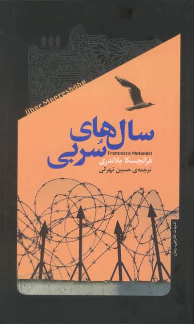 سال های سربی