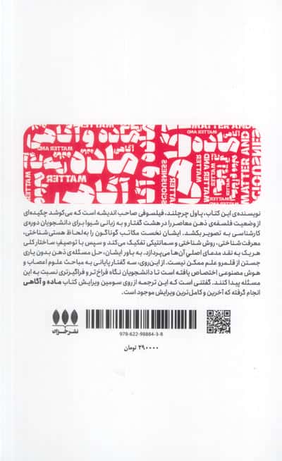 ماده و آگاهی