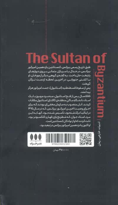 سلطان بیزانس