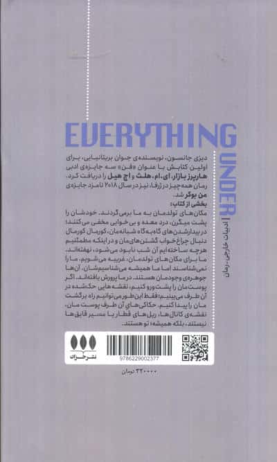 همه چیز در ژرفا