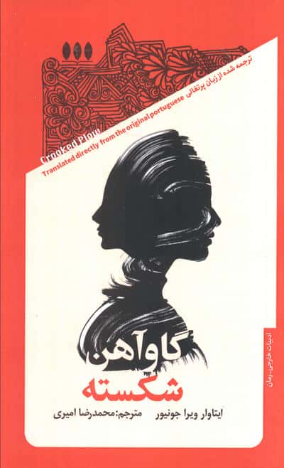 گاو آهن شکسته