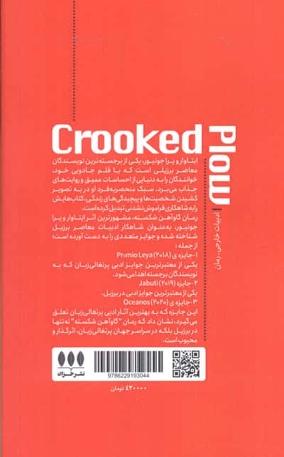 گاو آهن شکسته