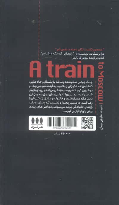 قطاری به مسکو