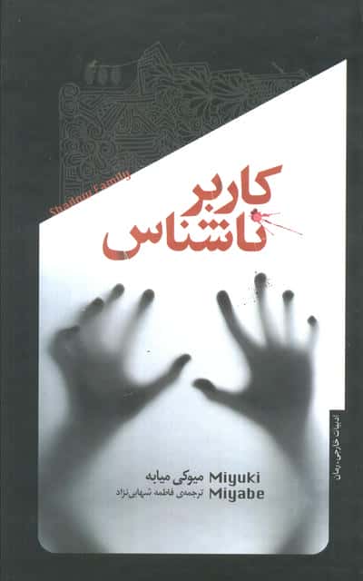 کاربر ناشناس