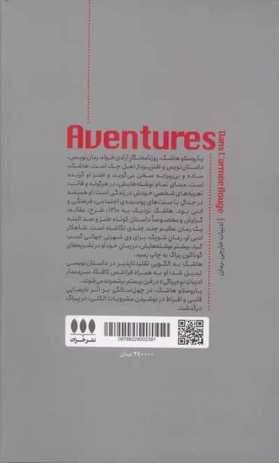 ماجراهای من در ارتش سرخ (مجموعه نه خاطره و ده داستان کوتاه)