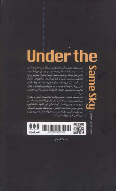 زیر سقف همین آسمان