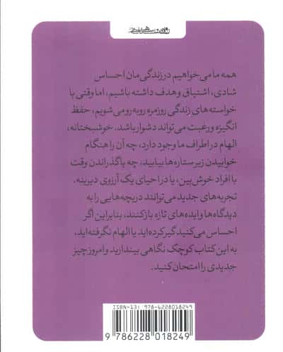 کتاب کوچک الهام 