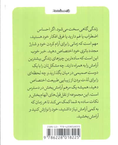 کتاب کوچک آسایش