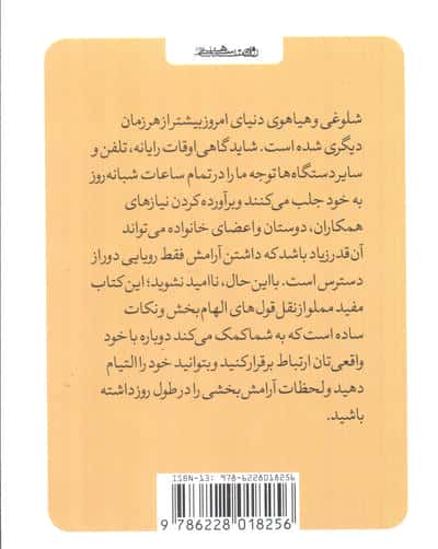 کتاب کوچک آرمیدگی