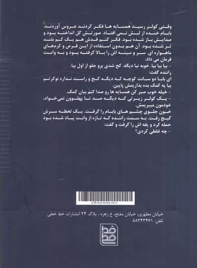 چرا پدرها کولرها را خاموش می کنند؟