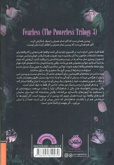 3 گانه ی بی قدرت 3 (بی پروا)،(فانتوم)