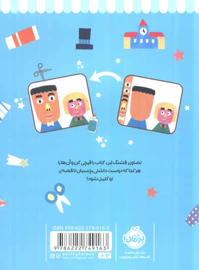 دست به کار 8 (با کاغذها قصه بگو)