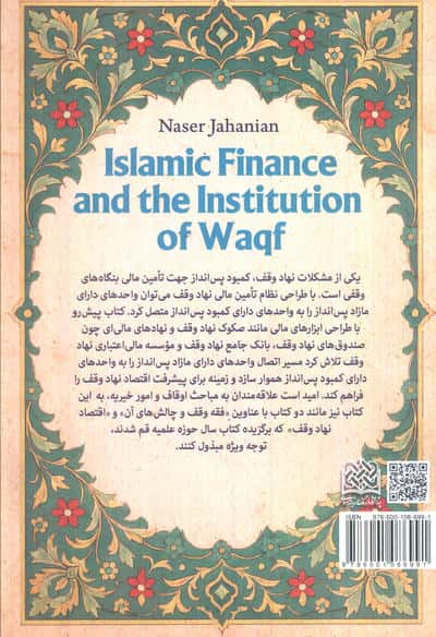 مالی اسلامی نهاد وقف 