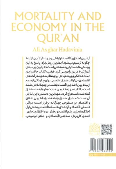اخلاق و اقتصاد در قرآن 