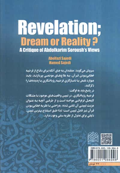 وحی،رویا یا حقیقت؟ (نقد آرای عبدالکریم سروش)