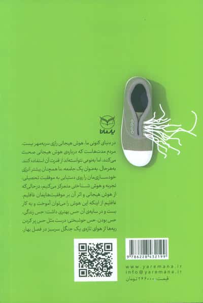 هوش هیجانی (مدیریت استرس)