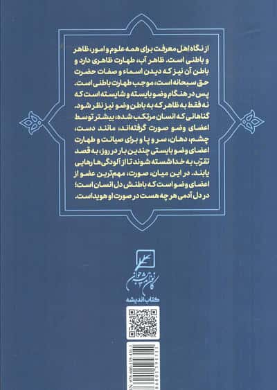 اسرار و حکم وضو 